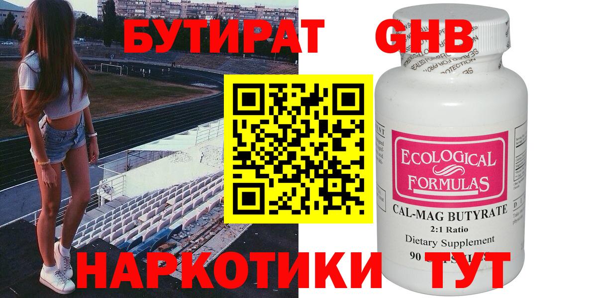 Выкса  БУТИРАТ бутандиол  Вход с VPN 