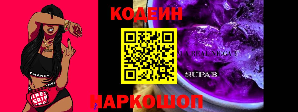 Кодеиновый сироп Lean напиток Lean (лин) Выкса